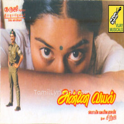 Annai Vayal Poster