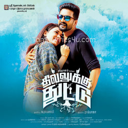 Dhilluku Dhuddu Poster