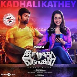 Imaikkaa Nodigal Poster