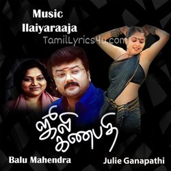 Julie Ganapathi Poster