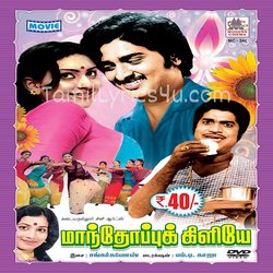 Manthoppu Kiliye Poster