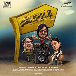 Mundasupatti Poster