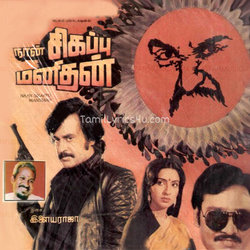 Naan Sigappu Manithan (1985) Poster