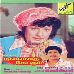 Nallathai Naadu Kekum Poster
