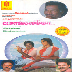 Solaiyamma Poster