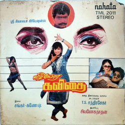 Vizhiyora Kavithai Poster