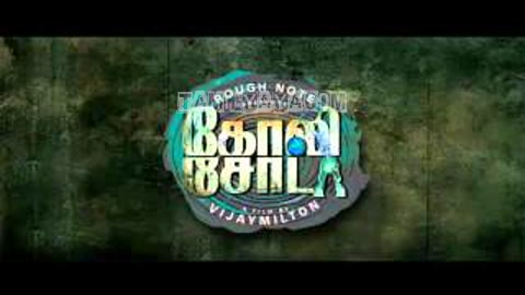Aaru Adi Veedu Song Poster