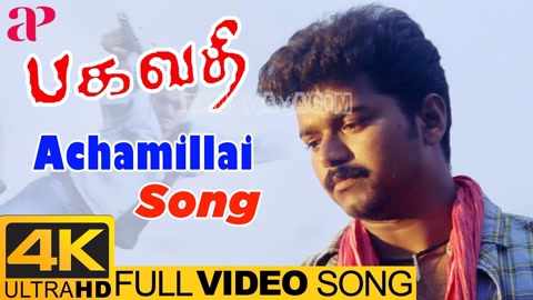 Achamillai Achamillai Manamae Song Poster