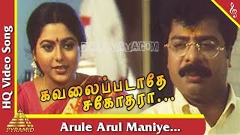 Arule Arul Song Poster