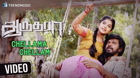 Chellame Song Poster