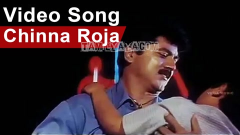 Chinna Roja Song Poster