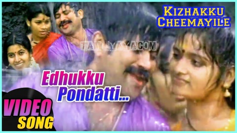 Edhukku Pondatti Song Poster