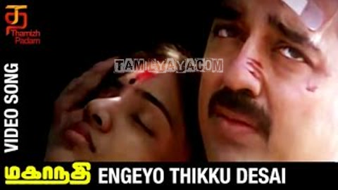 Engeyo Thikkudesai Song Poster