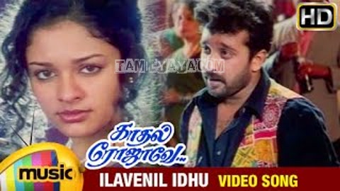 Ilavenil Idhu Song Poster
