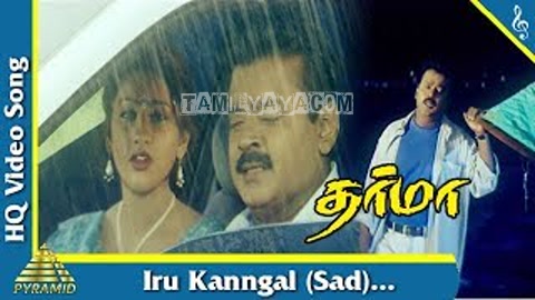 Iru Kangal Podhadhu Sad Song Poster