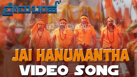 Jai Hanumantha Song Poster