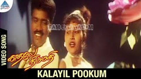 Kaalaiyil Pookum Song Poster