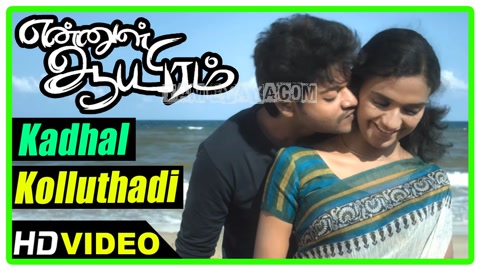 Kadhal Kolluthadi Song Poster