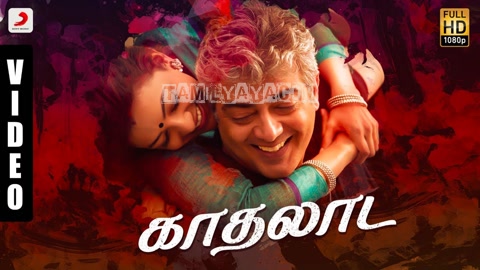 Kadhalaada Song Poster