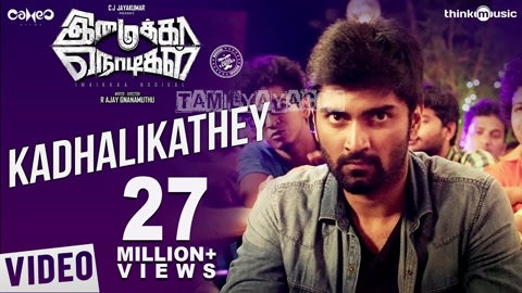 Kadhalikathey Song Poster