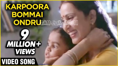 Karpoora Mullai Ondru Song Poster