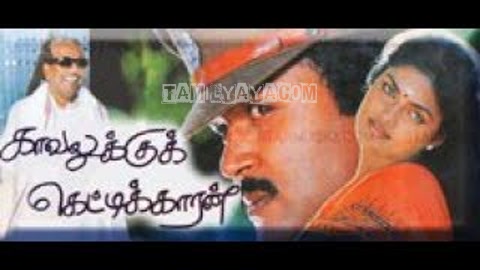 Kavalukku Kettikaran Song Poster