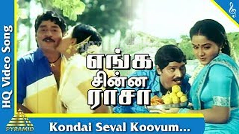 Kondai Seval Koovum Song Poster