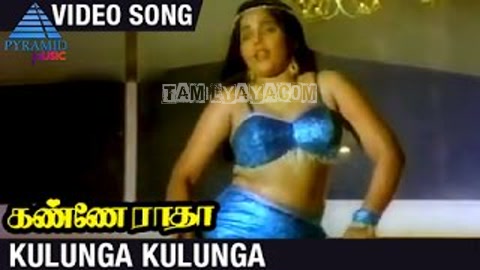 Kulunga Kulunga Ilamai Song Poster