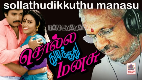 Kuyilukoru Song Poster