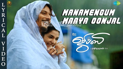 Manamengum Maaya Oonjal Song Poster