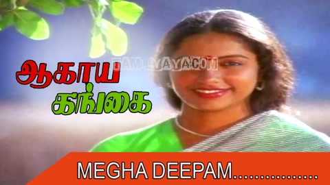 Mega Deepam Song Poster