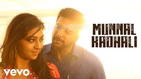 Munnal Kadhali Song Poster