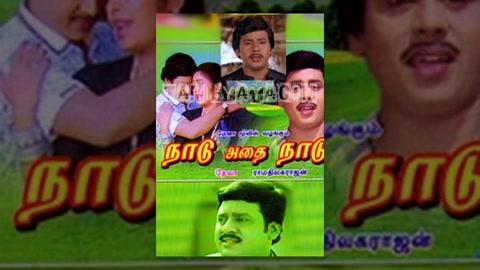 Naadu Athai Naadu Song Poster