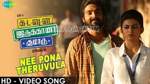 Nee Pona Theruvula Song Poster