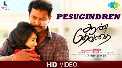 Pesugindren Pesugindren Song Poster