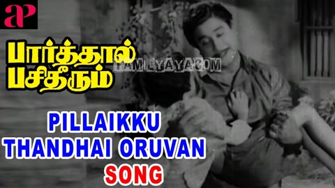 Pillaikku Thandhai Oruvan Song Poster