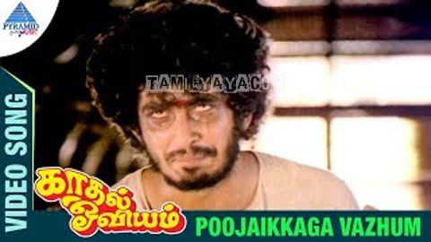 Poojaikkaga Vazhum Song Poster