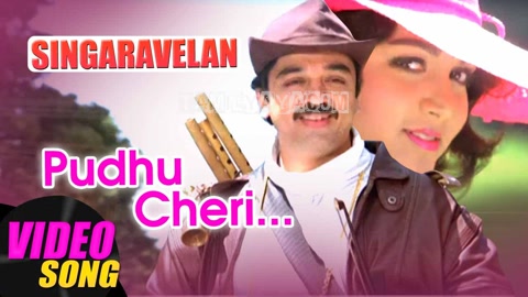 Pudhu Cheri Katcheri Song Poster