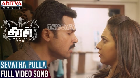 Sevatha Pulla Song Poster