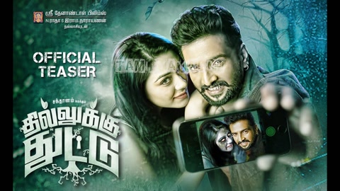 Sivan Magan Da Song Poster