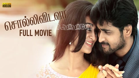 Sollividava Song Poster