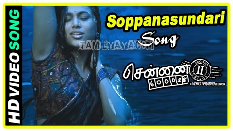 Soppana Sundari Song Poster