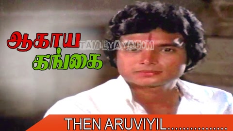 Thean Aruviyil Song Poster