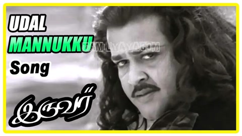 Udal Mannuku Song Poster