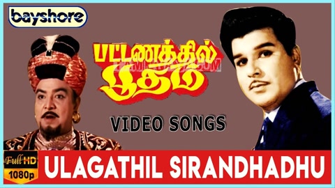 Ulagathil Sirandhadhu Song Poster