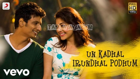 Un Kaadhal Irundhal Podhum Song Poster