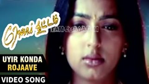Uyir Konda Rojaave Song Poster