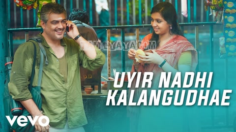 Uyir Nadhi Kalangudhey Song Poster