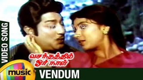 Vendum Vendum Ungal Uravu Song Poster